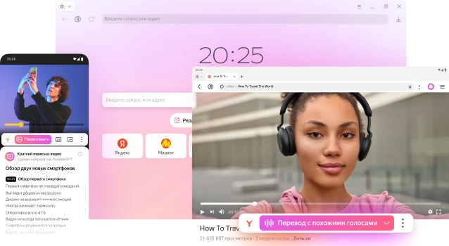 Яндекс Браузер на разных платформах