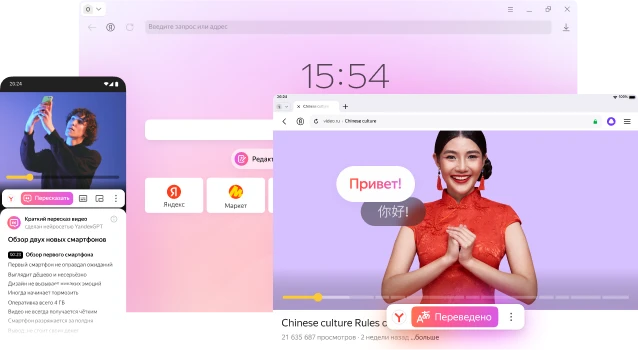 Яндекс Браузер на разных платформах