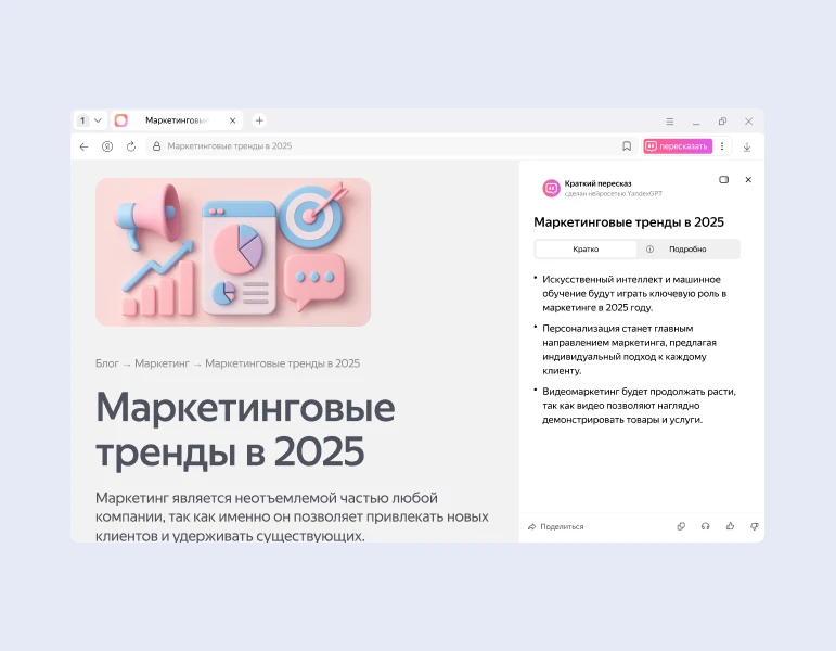 Нейробраузер
